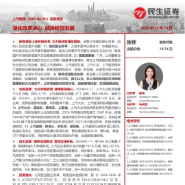 上汽集团研究报告：深化改革决心，加快转型发展