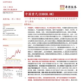 中国重汽-3808.HK-重卡出口龙头，有望充分受益于非洲及东南亚重卡景气周期
