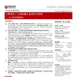 汇川技术研究报告：工控龙头，人形机器人业务打开空间