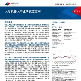 汽车行业专题：人形机器人产业研究蓝皮书