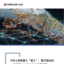 卧龙电驱研究报告：卡位人形机器人“链主”，低空谋远局