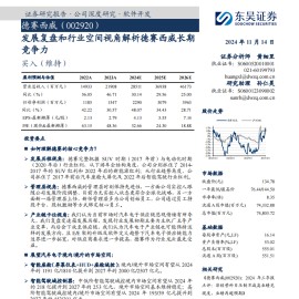 德赛西威研究报告：发展复盘和行业空间视角解析德赛西威长期竞争力