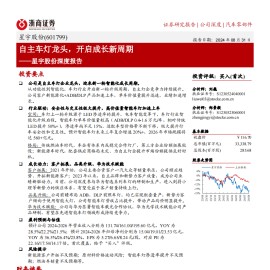 星宇股份研究报告：自主车灯龙头，开启成长新周期