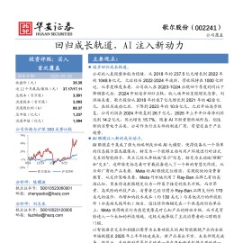 歌尔股份研究报告：回归成长轨道，AI注入新动力