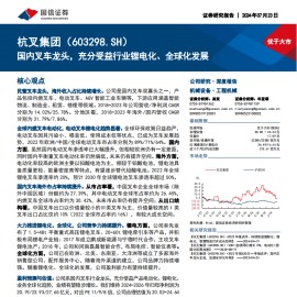 杭叉集团研究报告：国内叉车龙头，充分受益行业锂电化、全球化发展