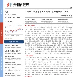 汽车行业周报：“两新”政策有望优化实施，客车行业出口加速