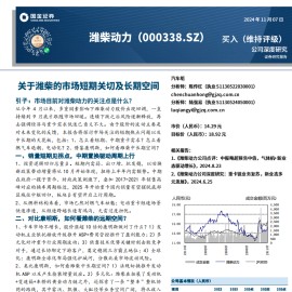 潍柴动力研究报告：关于潍柴的市场短期关切及长期空间