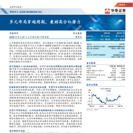 潍柴动力研究报告：多元布局穿越周期，兼顾高分红潜力