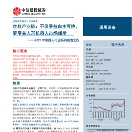 2025年机器人行业丝杠产业链深度报告：不仅受益自主可控， 更受益人形机器人市场爆发
