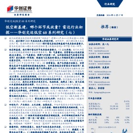 雷达行业专题报告：低空新基建，哪个环节或放量？雷达行业初探