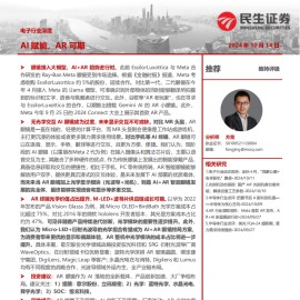 电子行业专题分析：AI赋能，AR可期