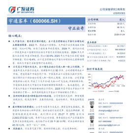 宇通客车公司研究报告：守正出奇