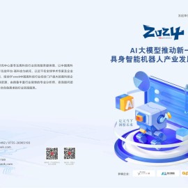 2024年AI大模型推动新一代具身智能机器人产业发展蓝皮书