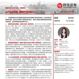 理想汽车研究报告：从产品到品牌，理想护城河是什么