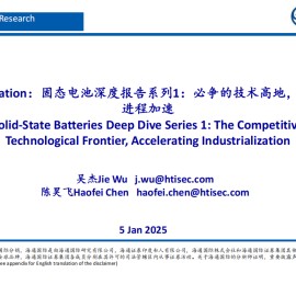 固态电池行业深度报告：必争的技术高地，产业化进程加速