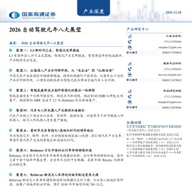 2026自动驾驶元年八大展望