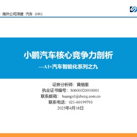 小鹏汽车核心竞争力剖析