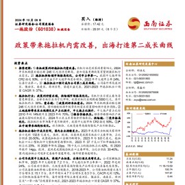 一拖股份研究报告：政策带来拖拉机内需改善，出海打造第二成长曲线