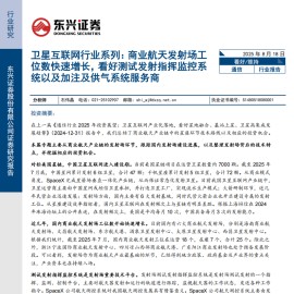 卫星互联网行业专题报告：商业航天发射场工位数快速增长，看好测试发射指挥监控系统以及加注及供气系统服务商