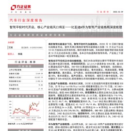 比亚迪&华为智驾产业链格局梳理：智驾平权时代开启，核心产业链风口将至