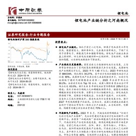 锂电池产业链分析之河南概况