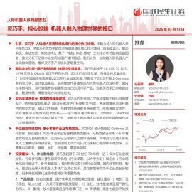 人形机器人行业系列报告五：灵巧手，核心终端，机器人融入物理世界的接口