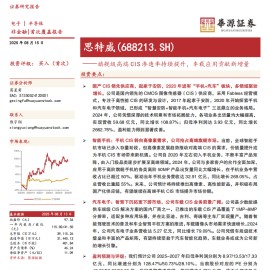 思特威研究报告：旗舰级高端CIS渗透率持续提升，车载应用贡献新增量