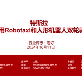 特斯拉专题报告：AI应用Robotaxi和人形机器人双轮驱动