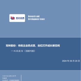 双林股份研究报告：传统主业拐点至，丝杠打开成长新空间