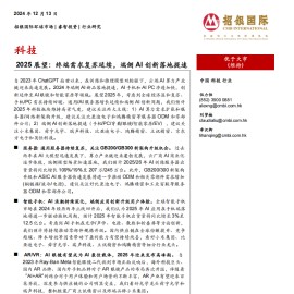 科技行业2025展望：终端需求复苏延续，端侧AI创新落地提速