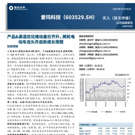 爱玛科技研究报告：产品&渠道优化推动量价齐升，两轮电动车龙头开启新成长周期