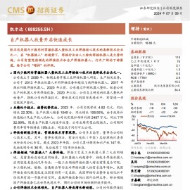 凯尔达研究报告：自产机器人放量开启快速成长