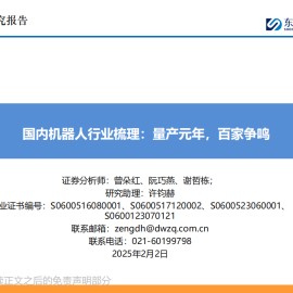 国内机器人行业梳理：量产元年，百家争鸣