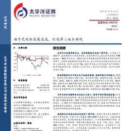 道通科技研究报告：海外充电桩进展迅速，打造第二成长曲线