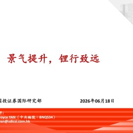 锂电池行业：景气提升，锂行致远