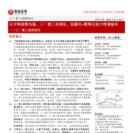 三一重工研究报告：以卡特彼勒为鉴，三一重工全球化、低碳化+数智化助力弯道超车