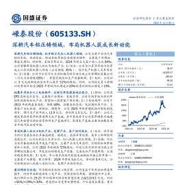 嵘泰股份研究报告：深耕汽车铝压铸领域，布局机器人获成长新动能