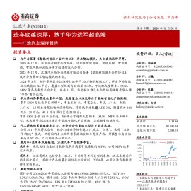 江淮汽车研究报告：造车底蕴深厚，携手华为进军超高端