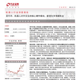 机器人灵巧手行业研究：机器人对外交互的核心硬件模块，新变化孕育新机会