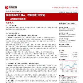 山推股份研究报告：低估值高增长强α，挖掘机打开空间