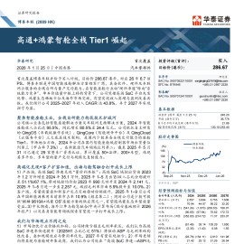 博泰车联公司研究报告：高通+鸿蒙智舱全栈Tier1崛起