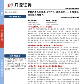 智能汽车专题报告：算法进阶，自动驾驶迎来端到端时代