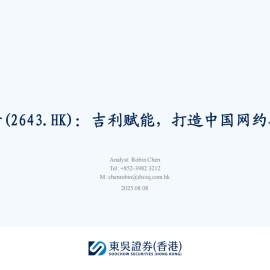 曹操出行研究报告：吉利赋能，打造中国网约车第二极