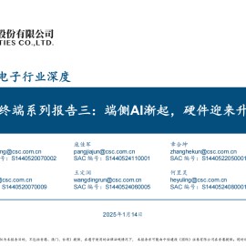 AI终端产业报告：端侧AI渐起，硬件迎来升级