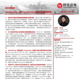 量化专题报告：StockFormer，基于Transformer的强化学习模型探究