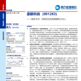 豪鹏科技研究报告：根系丰沛、向阳而生的消费锂电小巨人