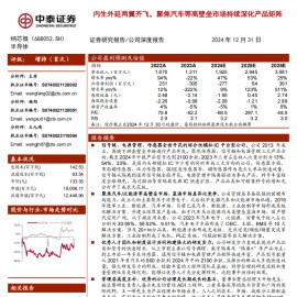 纳芯微研究报告：内生外延两翼齐飞，聚焦汽车等高壁垒市场持续深化产品矩阵