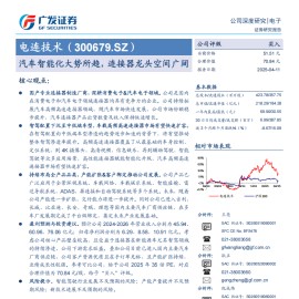 电连技术研究报告：汽车智能化大势所趋，连接器龙头空间广阔
