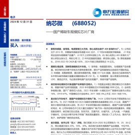 纳芯微研究报告：国产稀缺车规模拟芯片厂商