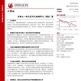 车路云一体化行业专题报告：路侧单元（RSU）篇